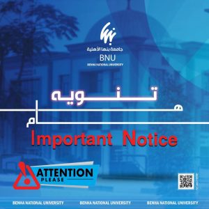 جامعة بنها الأهلية تحذر من وسطاء القبول وتؤكد: التقديم إلكتروني فقط عبر القنوات الرسمية 4 جامعة بنها الأهلية تحذر من وسطاء القبول