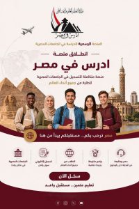 جامعة المنيا تفتح باب التقديم عبر منصة ادرس في مصر