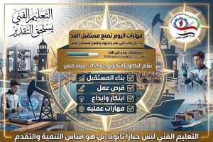 البكالوريا التكنولوجية 2026/2027