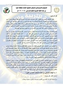 مراجعة ليلة الامتحان في اللغة العربية للثانوية العامة 2026.. أهم الأسئلة والنقاط المتوقعة