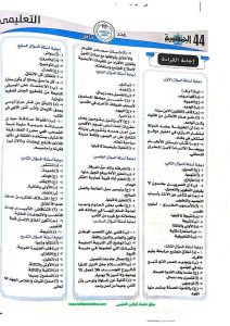 اجابات مراجعة القراءة للثانوية العامة 2026