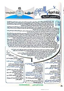 مراجعة النصوص لطلاب الثانوية العامة بالإجابات
