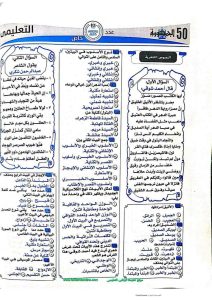 FB IMG 1782553781513 مراجعة النصوص لطلاب الثانوية العامة بالإجابات ليلة امتحان اللغة العربية 2026.. مراجعة النصوص لطلاب الثانوية العامة بالإجابات موقع في الجامعة