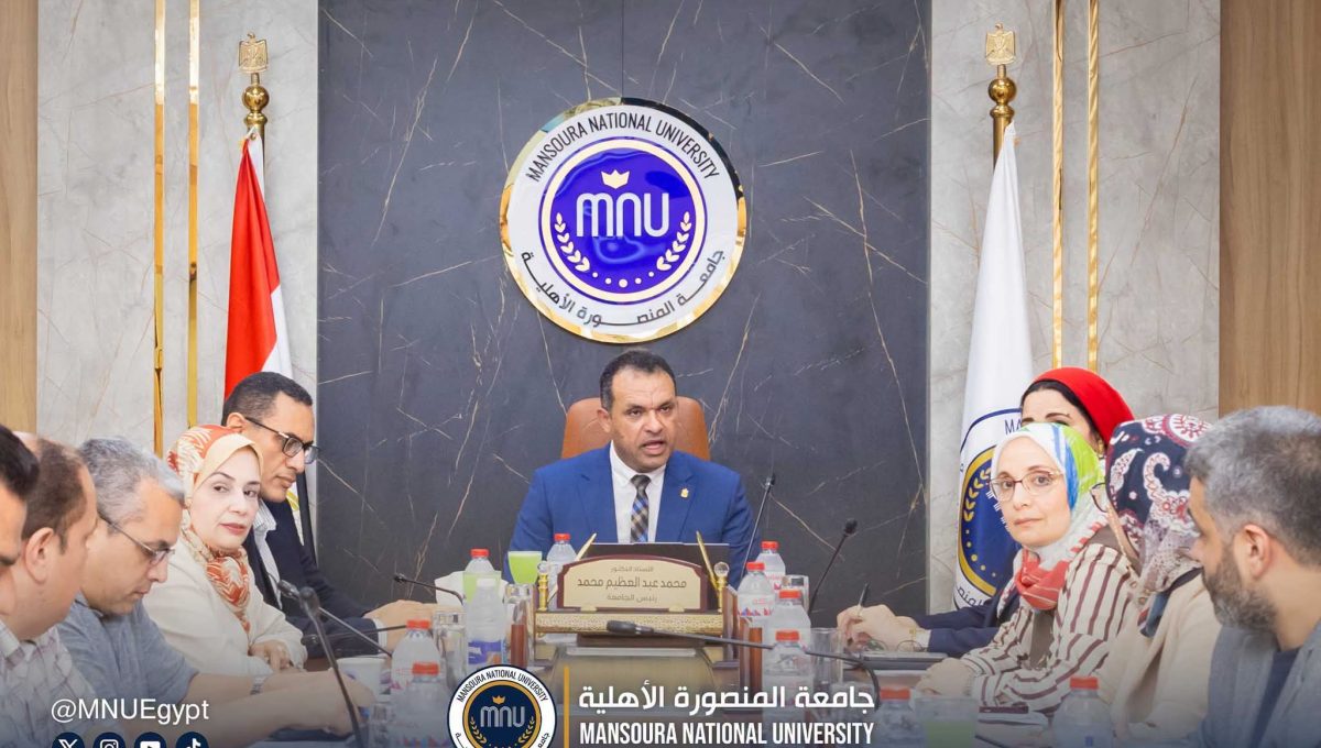 جامعة المنصورة الأهلية تعتمد قرارات استراتيجية جديدة 