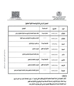 FB IMG 1782830474947 جامعة أسيوط تفتح باب الترشح لمنصب عميد كلية الحقوق جامعة أسيوط تفتح باب الترشح لمنصب عميد كلية الحقوق وتعلن الجدول الزمني للإجراءات موقع في الجامعة