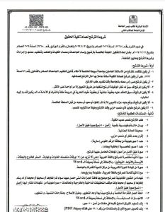 جامعة أسيوط تفتح باب الترشح لمنصب عميد كلية الحقوق 
