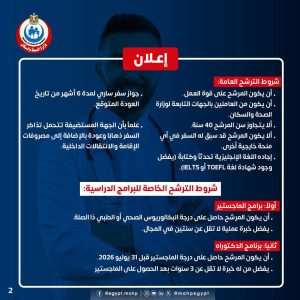 FB IMG 1782837029614 بدء التقديم للدراسات العليا في كوريا الجنوبية منحة ممولة بالكامل.. وزارة الصحة تعلن بدء التقديم للدراسات العليا في كوريا الجنوبية للعام الدراسي 2027 موقع في الجامعة