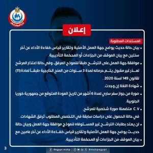 FB IMG 1782837031377 بدء التقديم للدراسات العليا في كوريا الجنوبية منحة ممولة بالكامل.. وزارة الصحة تعلن بدء التقديم للدراسات العليا في كوريا الجنوبية للعام الدراسي 2027 موقع في الجامعة
