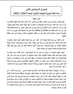مراجعة نهائية في اللغة العربية للثانوية العامة 2026.. 55 سؤالًا وإجاباتها بالفيديو قبل الامتحان 2 مراجعة نهائية في اللغة العربية للثانوية العامة 2026.. 55 سؤالًا وإجاباتها بالفيديو قبل الامتحان