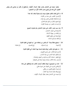 مراجعة نهائية في اللغة العربية للثانوية العامة 2026.. 55 سؤالًا وإجاباتها بالفيديو قبل الامتحان 3 IMG 20260603 WA0109 اللغة العربية مراجعة نهائية في اللغة العربية للثانوية العامة 2026.. 55 سؤالًا وإجاباتها بالفيديو قبل الامتحان موقع في الجامعة