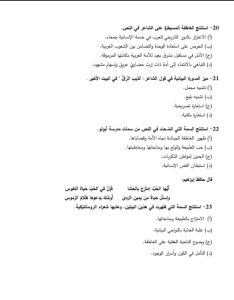 مراجعة نهائية في اللغة العربية للثانوية العامة 2026.. 55 سؤالًا وإجاباتها بالفيديو قبل الامتحان 8 مراجعة نهائية في اللغة العربية للثانوية العامة 2026.. 55 سؤالًا وإجاباتها بالفيديو قبل الامتحان