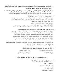 مراجعة نهائية في اللغة العربية للثانوية العامة 2026.. 55 سؤالًا وإجاباتها بالفيديو قبل الامتحان 12 IMG 20260603 WA0118 اللغة العربية مراجعة نهائية في اللغة العربية للثانوية العامة 2026.. 55 سؤالًا وإجاباتها بالفيديو قبل الامتحان موقع في الجامعة
