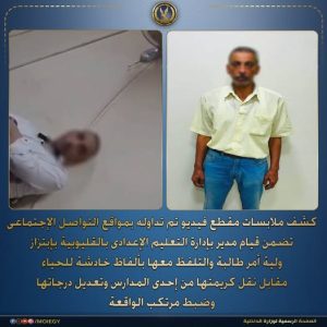 تفاصيل جديدة في واقعة ابتزاز ولية أمر طالبة.. الداخلية تكشف الحقيقة وتضبط المتهم