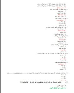 مراجعة الفرصة الأخيرة.. 24 سؤالًا بالأحياء مع الحل النموذجي لطلاب الثانوية العامة