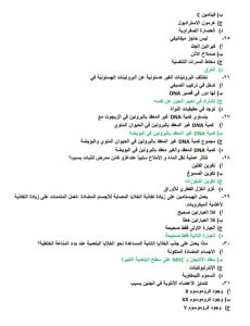 اختبر معلوماتك.. مستر محمد عبد السلام يوضح عبر"في الجامعة" أهم 16 سؤالًا في الأحياء لطلاب الثانوية العامة