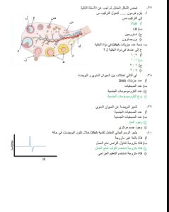 للثانوية العامة.. في الجامعة ينشر 25 سؤالًا مهمًا في الأحياء مع الإجابات للمستر محمد عبد السلام