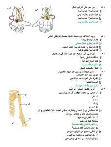 IMG 20260604 WA0107 1 العامة للثانوية العامة.. في الجامعة ينشر 25 سؤالًا مهمًا في الأحياء مع الإجابات للمستر محمد عبد السلام موقع في الجامعة