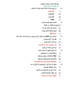للثانوية العامة.. في الجامعة ينشر 25 سؤالًا مهمًا في الأحياء مع الإجابات للمستر محمد عبد السلام