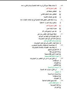 للثانوية العامة.. في الجامعة ينشر 25 سؤالًا مهمًا في الأحياء مع الإجابات للمستر محمد عبد السلام