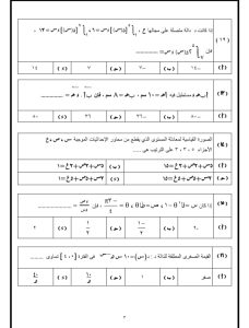 IMG 20260604 WA0130 الرياضيات مراجعة نهائية.. 20 سؤالًا في الرياضيات التطبيقية للثانوية العامة موقع في الجامعة