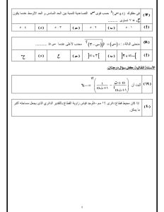 مراجعة نهائية.. 20 سؤالًا في الرياضيات التطبيقية للثانوية العامة