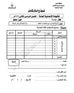 لا تفوتها.. 16 سؤالًا مهمًا في الرياضيات «فرع الهندسة» لطلاب الشهادة الإعدادية
