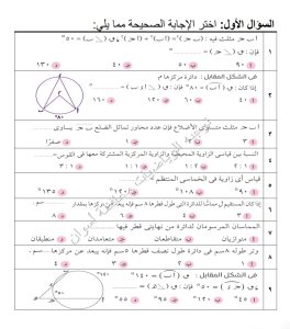 IMG 20260605 WA0003 16 سؤالًا مهمًا في الرياضيات «فرع الهندسة» لا تفوتها.. 16 سؤالًا مهمًا في الرياضيات «فرع الهندسة» لطلاب الشهادة الإعدادية موقع في الجامعة
