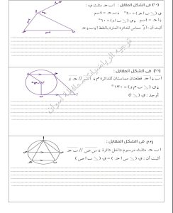 IMG 20260605 WA0004 16 سؤالًا مهمًا في الرياضيات «فرع الهندسة» لا تفوتها.. 16 سؤالًا مهمًا في الرياضيات «فرع الهندسة» لطلاب الشهادة الإعدادية موقع في الجامعة