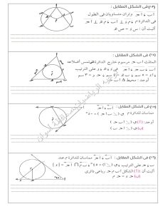 IMG 20260605 WA0005 16 سؤالًا مهمًا في الرياضيات «فرع الهندسة» لا تفوتها.. 16 سؤالًا مهمًا في الرياضيات «فرع الهندسة» لطلاب الشهادة الإعدادية موقع في الجامعة