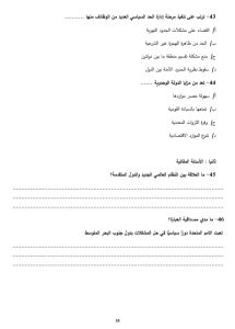 قبل الامتحان.. 46 سؤالًا في الجغرافيا بالحل لطلاب الثانوية العامة 2026