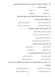IMG 20260606 WA0074 الامتحان قبل الامتحان.. 46 سؤالًا في الجغرافيا بالحل لطلاب الثانوية العامة 2026 موقع في الجامعة