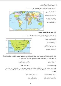 قبل الامتحان.. 46 سؤالًا في الجغرافيا بالحل لطلاب الثانوية العامة 2026