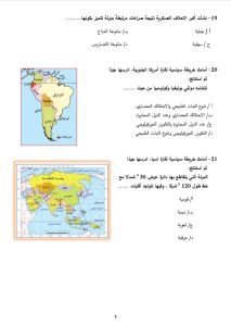 قبل الامتحان.. 46 سؤالًا في الجغرافيا بالحل لطلاب الثانوية العامة 2026