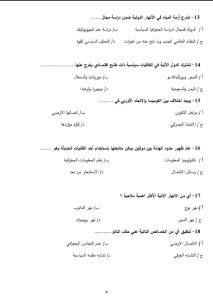 IMG 20260606 WA0078 الامتحان قبل الامتحان.. 46 سؤالًا في الجغرافيا بالحل لطلاب الثانوية العامة 2026 موقع في الجامعة