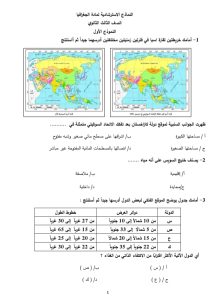 قبل الامتحان.. 46 سؤالًا في الجغرافيا بالحل لطلاب الثانوية العامة 2026