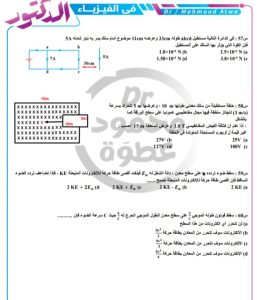 ملخص الفيزياء الأقوى.. 22 سؤالًا متوقعًا بالإجابات عبر "في الجامعة" بواسطة د.محمود عطوة 3 ملخص الفيزياء الأقوى.. 22 سؤالًا متوقعًا بالإجابات عبر "في الجامعة" بواسطة د.محمود عطوة