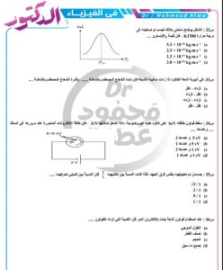 دكتور محمود عطوة يقدم عبر "في الجامعة" أقوى 20 سؤالا في الفيزياء