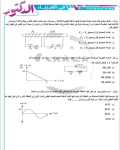 دكتور محمود عطوة يقدم عبر "في الجامعة" أقوى 20 سؤالا في الفيزياء
