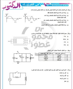 دكتور محمود عطوة يقدم عبر "في الجامعة" أقوى 20 سؤالا في الفيزياء