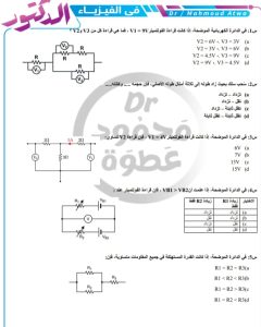 الفيزياء مش هتخرج منهم.. 20 سؤالًا متوقعًا لطلاب الثانوية العامة من إعداد دكتور محمود عطوة