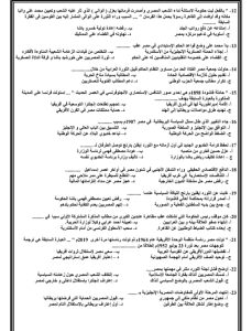 أهم 46 سؤالًا في التاريخ.. مراجعة بالإجابات لطلاب الثانوية العامة 2026