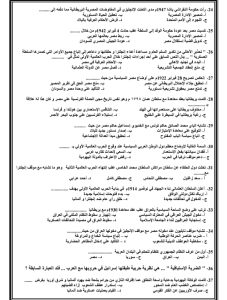أهم 46 سؤالًا في التاريخ.. مراجعة بالإجابات لطلاب الثانوية العامة 2026