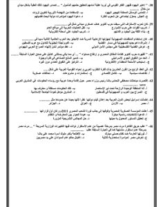 IMG 20260607 WA0114 التاريخ أهم 46 سؤالًا في التاريخ.. مراجعة بالإجابات لطلاب الثانوية العامة 2026 موقع في الجامعة
