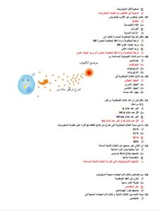 ادخل الامتحان وأنت مطمن.. مراجعة نهائية في الأحياء لطلاب الثانوية العامة بـ 36 سؤالًا 3 ادخل الامتحان وأنت مطمن.. مراجعة نهائية في الأحياء لطلاب الثانوية العامة بـ 36 سؤالًا