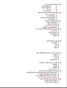 ادخل الامتحان وأنت مطمن.. مراجعة نهائية في الأحياء لطلاب الثانوية العامة بـ 36 سؤالًا 4 ادخل الامتحان وأنت مطمن.. مراجعة نهائية في الأحياء لطلاب الثانوية العامة بـ 36 سؤالًا