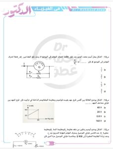 الفيزياء على السريع.. 20 سؤال يلمّوا المنهج قبل الامتحان