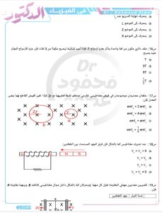 الفيزياء على السريع.. 20 سؤال يلمّوا المنهج قبل الامتحان