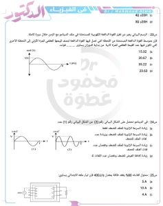 الفيزياء في صورة أسئلة.. 20 نقطة لازم تراجعها قبل الامتحان 6 الفيزياء في صورة أسئلة.. 20 نقطة لازم تراجعها قبل الامتحان