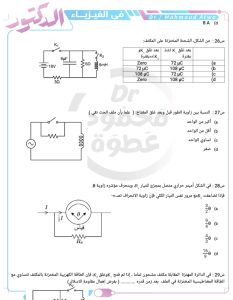 الفيزياء في صورة أسئلة.. 20 نقطة لازم تراجعها قبل الامتحان 5 الفيزياء في صورة أسئلة.. 20 نقطة لازم تراجعها قبل الامتحان