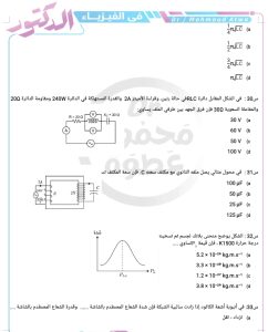الفيزياء في صورة أسئلة.. 20 نقطة لازم تراجعها قبل الامتحان 4 IMG 20260608 WA0128 الفيزياء الفيزياء في صورة أسئلة.. 20 نقطة لازم تراجعها قبل الامتحان موقع في الجامعة